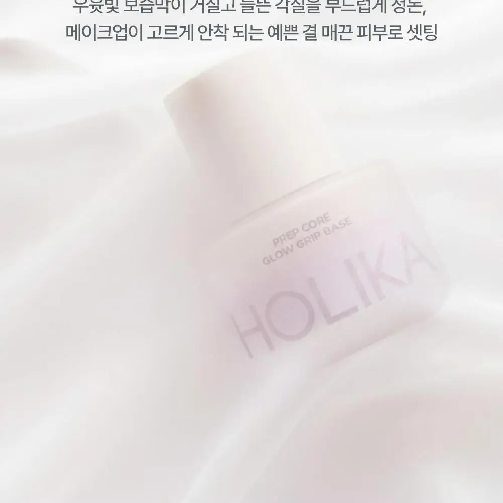[NEW] 홀리카홀리카 프렙 코어 하이드로/글로우 그립 프라이머 (50ml/45ml) 상세페이지 23